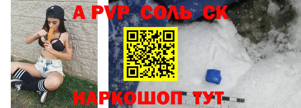 A-PVP кристаллы Старая Купавна