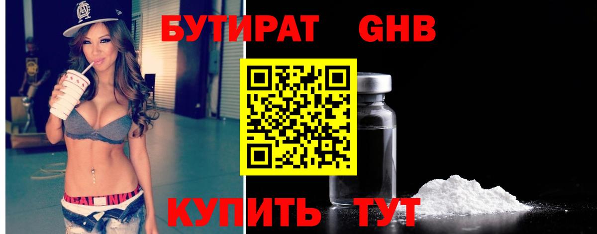 Старая Купавна  Бутират  Вход с VPN  БУТИРАТ оксибутират 