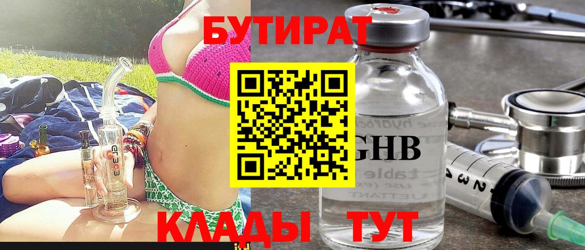 Бутират оксибутират Старая Купавна