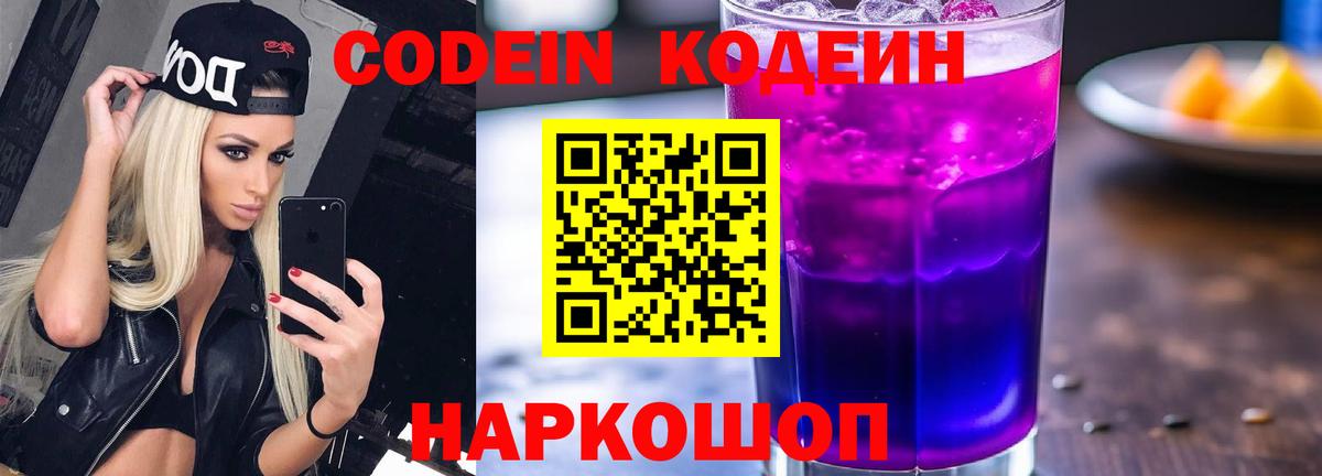 Старая Купавна  Кодеиновый сироп Lean напиток Lean (лин)  Вход с VPN 