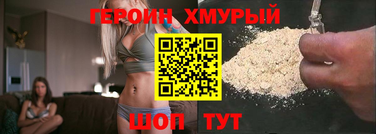 Героин Heroin Старая Купавна