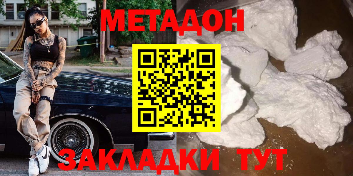Метадон белоснежный  МЕТАДОН кристалл  Старая Купавна  Вход с VPN 